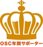 OSC年間（ゴールド）サポーター